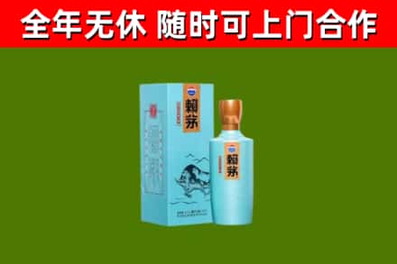 天祝县回收赖茅