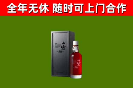 天祝县回收山崎洋酒