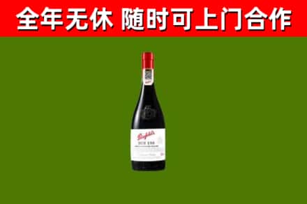 天祝县回收奔富红酒